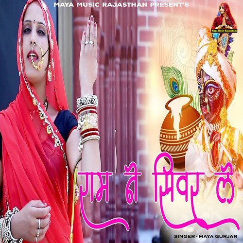 Ram Ne Sivar Le Maya Gurjar  song download DjJohal