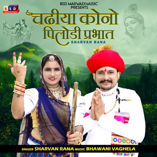 Chadiya Kono Pilodi Prabhat Sharvan Rana  song download DjJohal