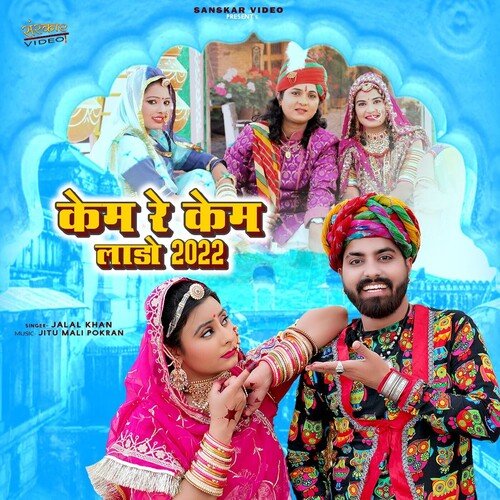 Kem Re Kem Lado 2022 Jalal Khan  song download DjJohal