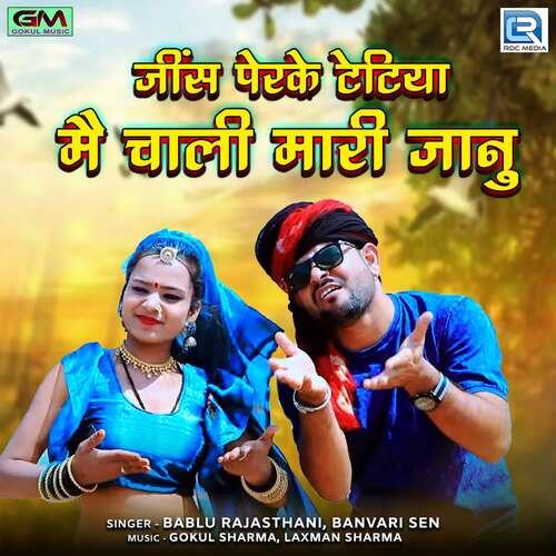 Jeans Perke Tetiya Mai Chali Mari Janu Bablu Rajasthani, Banvari Sen  song download DjJohal