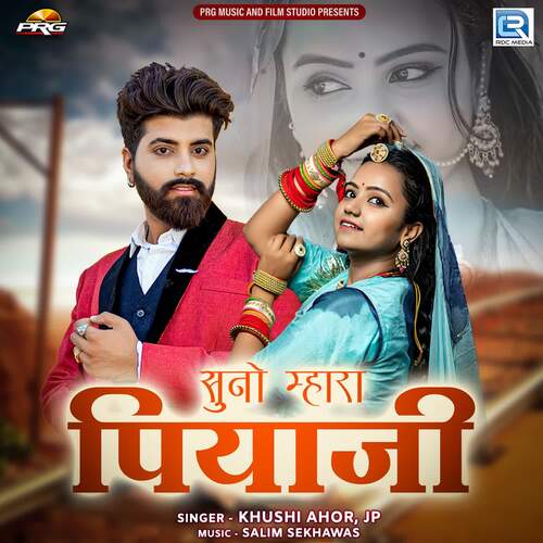 Suno Mhara Piyaji Jp, Khushi Ahor  song download DjJohal