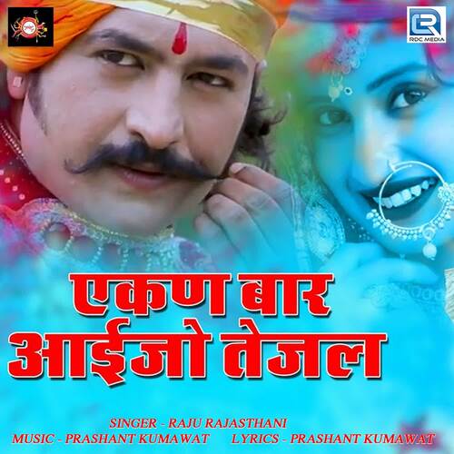 Ekan Baar Aaijo Tejal Raju Rajasthani  song download DjJohal