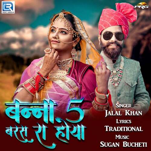 Banna 5 Baras Ra Hoya Jalal Khan  song download DjJohal