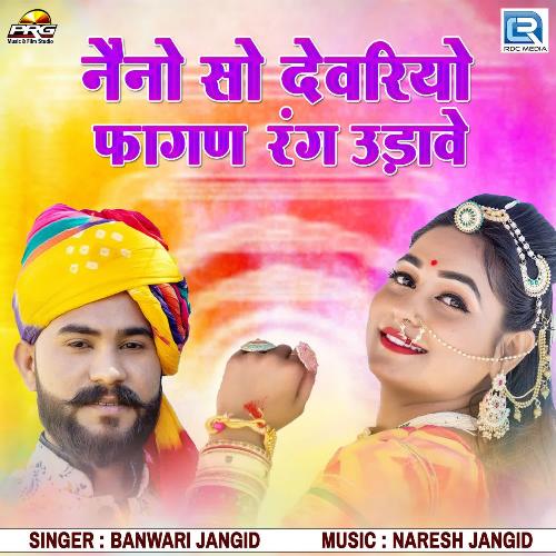 Neno So Devariyo Fagan Me Rang Udave Banwari Jangid  song download DjJohal