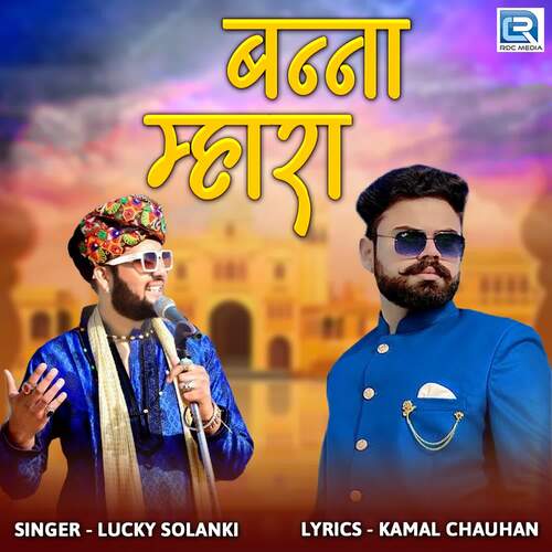 Banna Mhara Lucky Solanki  song download DjJohal