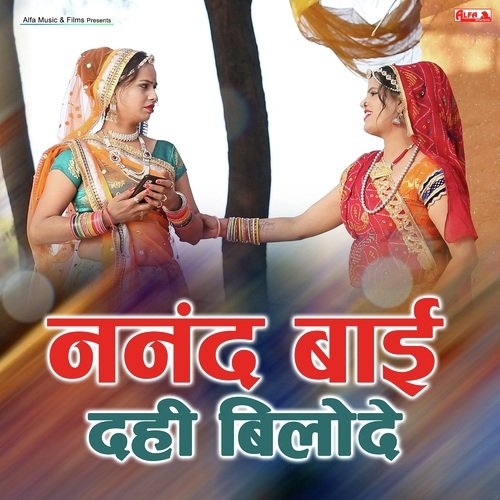 Nanad Bai Dahi Bilode Rajan Sharma  song download DjJohal