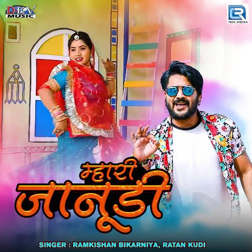 Mhari Janudi Ramkishan Bikarniya, Ratan Kudi  song download DjJohal