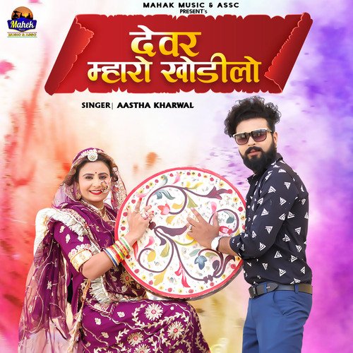 Devar Mharo Khodilo Aastha Kharwal  song download DjJohal