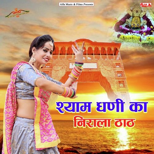 Shyam Dhani Ka Nirala Thath Rajan Sharma  song download DjJohal