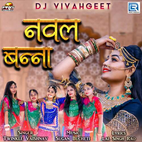 Nawal Banna Twinkal Vaishnav  song download DjJohal