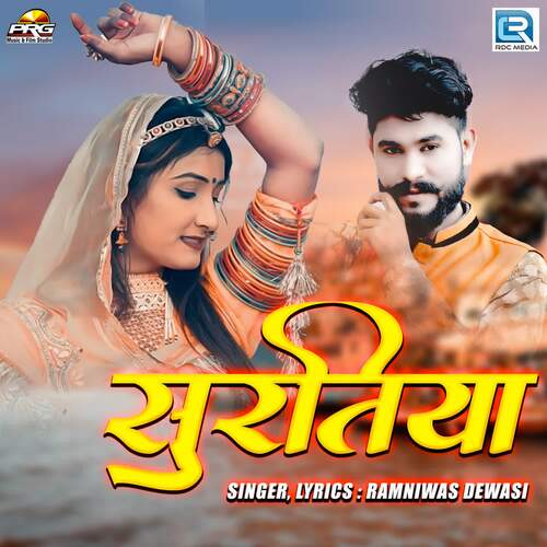 Suratiya Ramniwas Dewasi  song download DjJohal