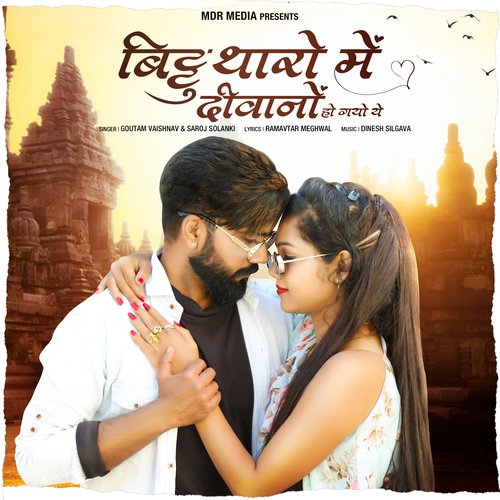 Bittu Tharo Main Deewano Ho Gayo Yeh Goutam Vaishnav, Saroj Solanki  song download DjJohal