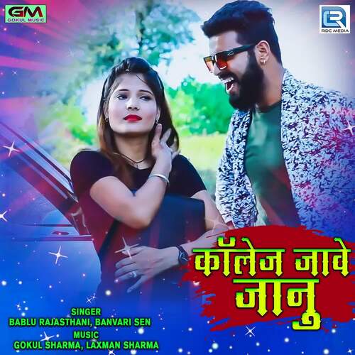 College Jave Janu Bablu Rajasthani, Banvari Sen  song download DjJohal