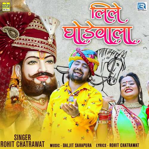 Lile Ghodewala - Rohit Chatrawat Song