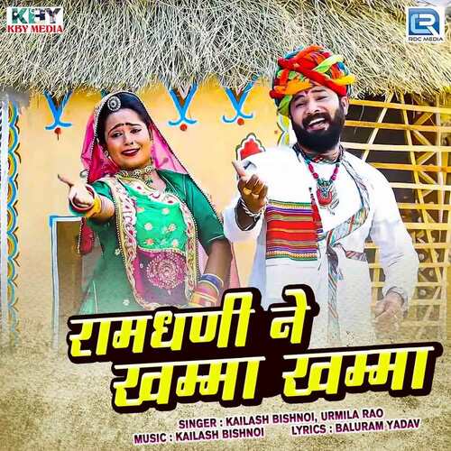 Ramadhani Ne Khamma Khamma Kailash Bishnoi, Urmila Rao  song download DjJohal