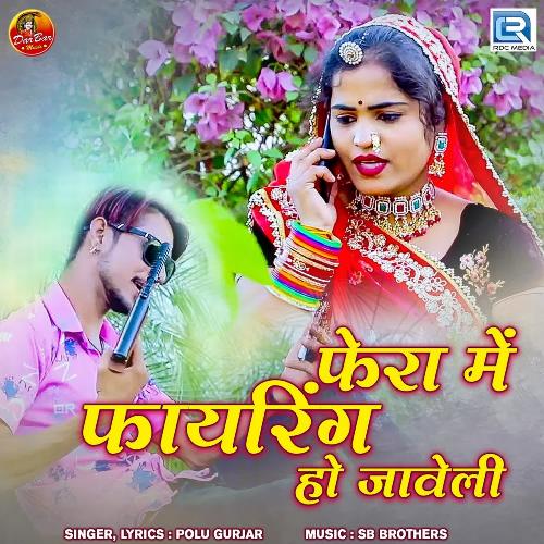 Phera Me Firing Ho Javeli Polu Gurjar  song download DjJohal