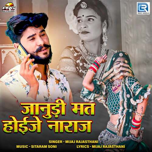 Janudi Mat Hoije Naraj Mijaj Rajasthani  song download DjJohal