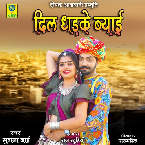 Dil Dhadke Byai Sugna Bai  song download DjJohal