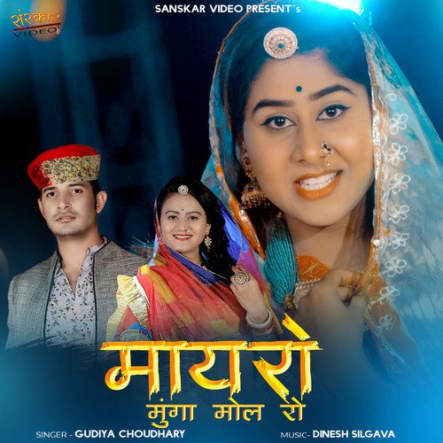 Mayro Munga Mol Ro - Gudiya Choudhary Song