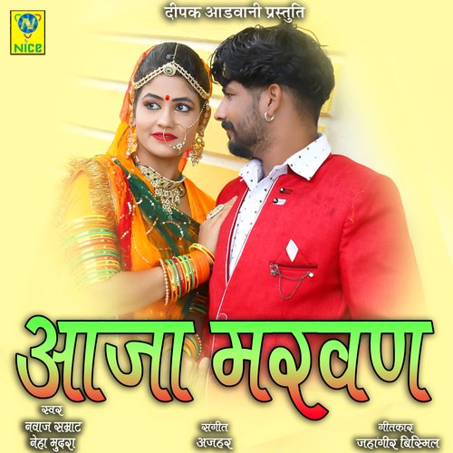 Aaja Marvan - NAWAZ SAMRAT, NEHA MUDRA Song