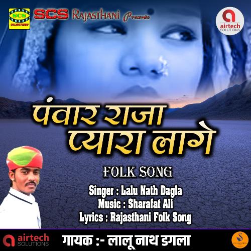 Panvaar Raja Pyara Lage - Lalunath Dagla Song