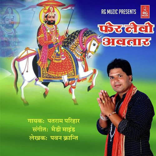 Fer Levo Avtar - Patram Parihar Song