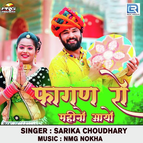 Fagan Ro Mahino Aayo - Sarika Choudhary Song