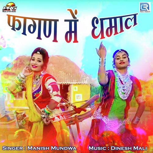 Fagan Me Dhamal - Manish Mundwa Song