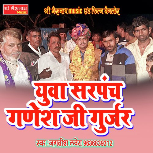 Yuva Sarpanch - Jagdish Lawera Song