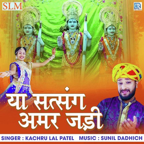 Ya Satsang Amar Jadi - Kachru Lal Patel Song