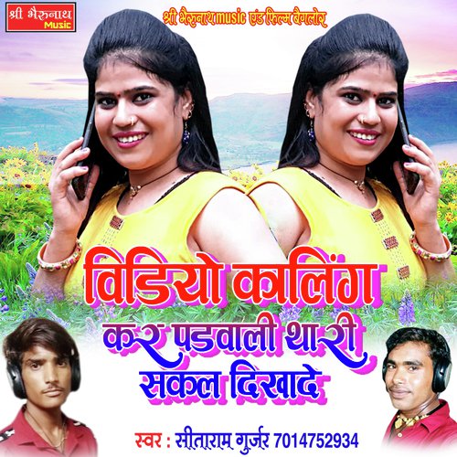 Video Calling Kar Padwali Thari Sakat Dikhade - Sitaram Gurjar Song