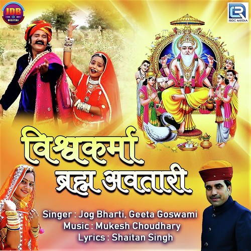 Vishwakarma Brahma Avtari Jog Bharti, Geeta Goswami  song download DjJohal