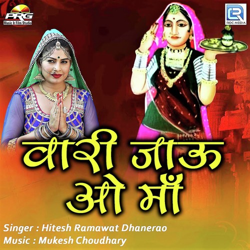 Vari Jau O Maa - Hitesh Ramawat Dhanerao Song