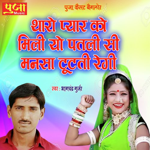 Tharo Payar Ko Mili Yo - Bhaagchand Gurjar Song