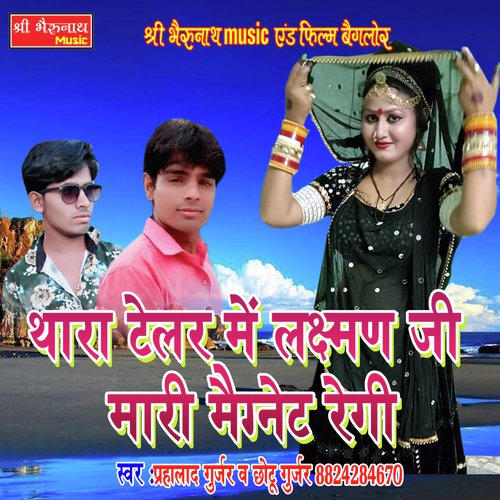 Thara Tailor Me Lakshman Ji Mari Magnet Regi Prahlad Gurjar, Chhotu Gurjar  song download DjJohal