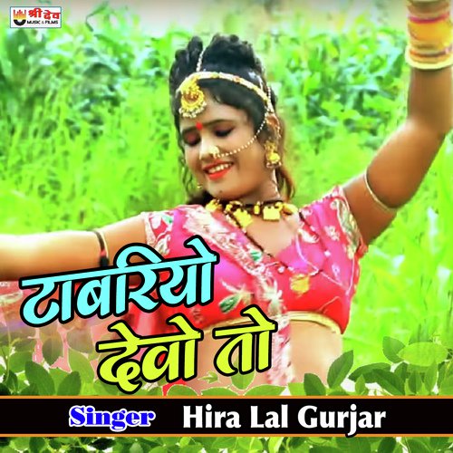 Tabriyo Devo To - Hira Lal Gurjar Song