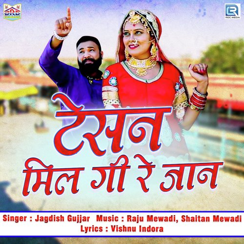 Tesan Mil Gi Re Jaan - Jagdish Gujjar Song
