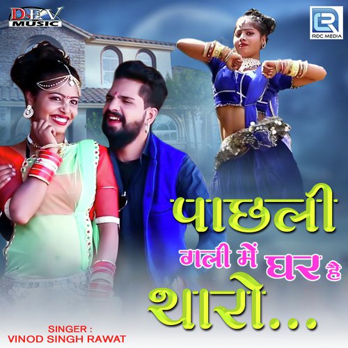 Pachli Gali Me Ghar Hai Tharo - Vinodsingh Rawat Song