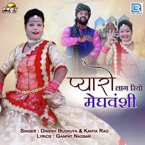 Pyaro Lag Riyo Meghwanshi - Dinesh Budkuya, Kavita Rao Song