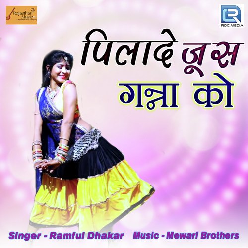 Pilade Jyus Ganna Ko - Ramful Dhakar Song