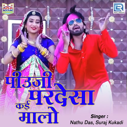 Piuji Pardesa Kai Maalo - Nathu Das, Suraj Kudki Song