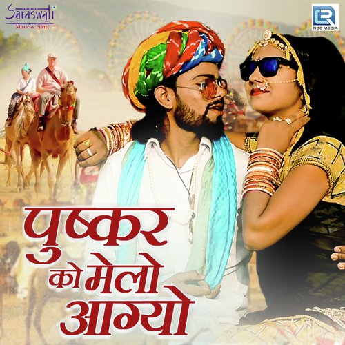 Pushkar Ko Melo Aagyo - Gyansingh Rawat Song