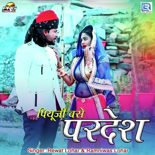 Piyuji Base Pardesh - Rewat Lohar, Ramniwas Luhar Song