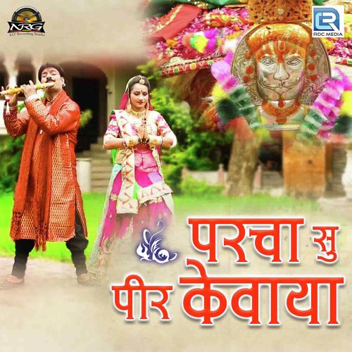 Parcha Su Peer Kevaya - Shambhu Dhansar Song