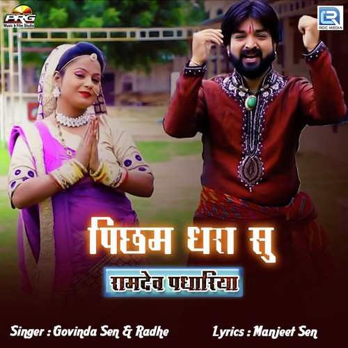 Picham Dhara Su - Govinda Sen, Radhe Song