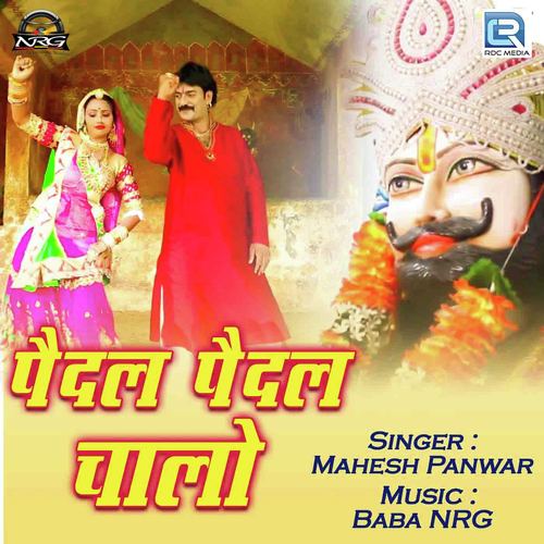 Paidal Paidal Chalo - Mahesh Panwar Song