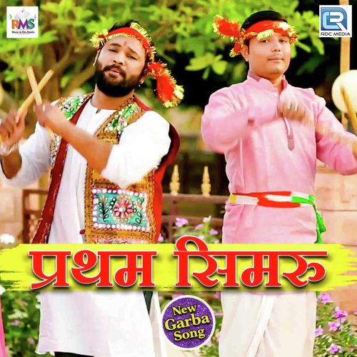 Pratham Simru - Virendra Chouhan Song