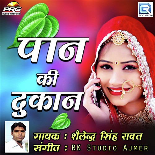Paan Ki Dukan - Sailendra Singh Rawat Song