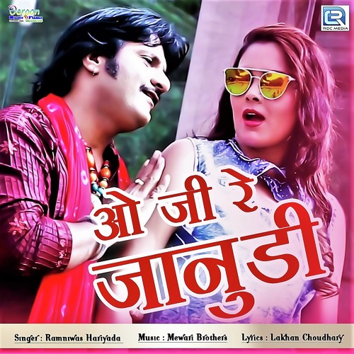 O Ji Re Janudi - Ramniwas Hariyada Song