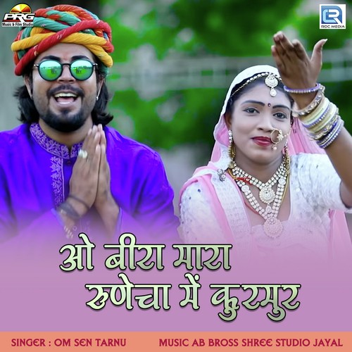 O Beera Mara Runicha Mein Kurmur - Om Sen Tarnu Song